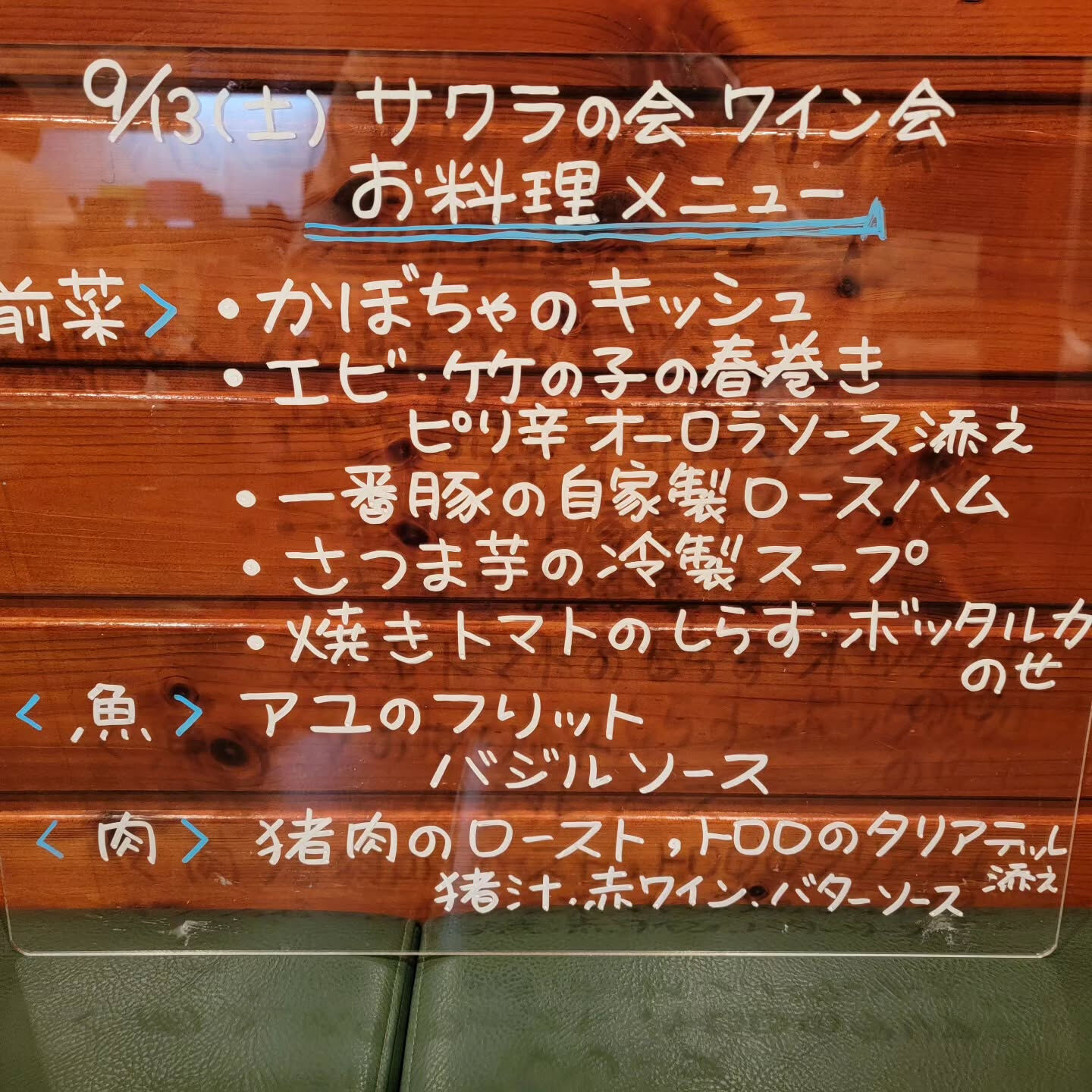先日行われた、ワイン会の料理です