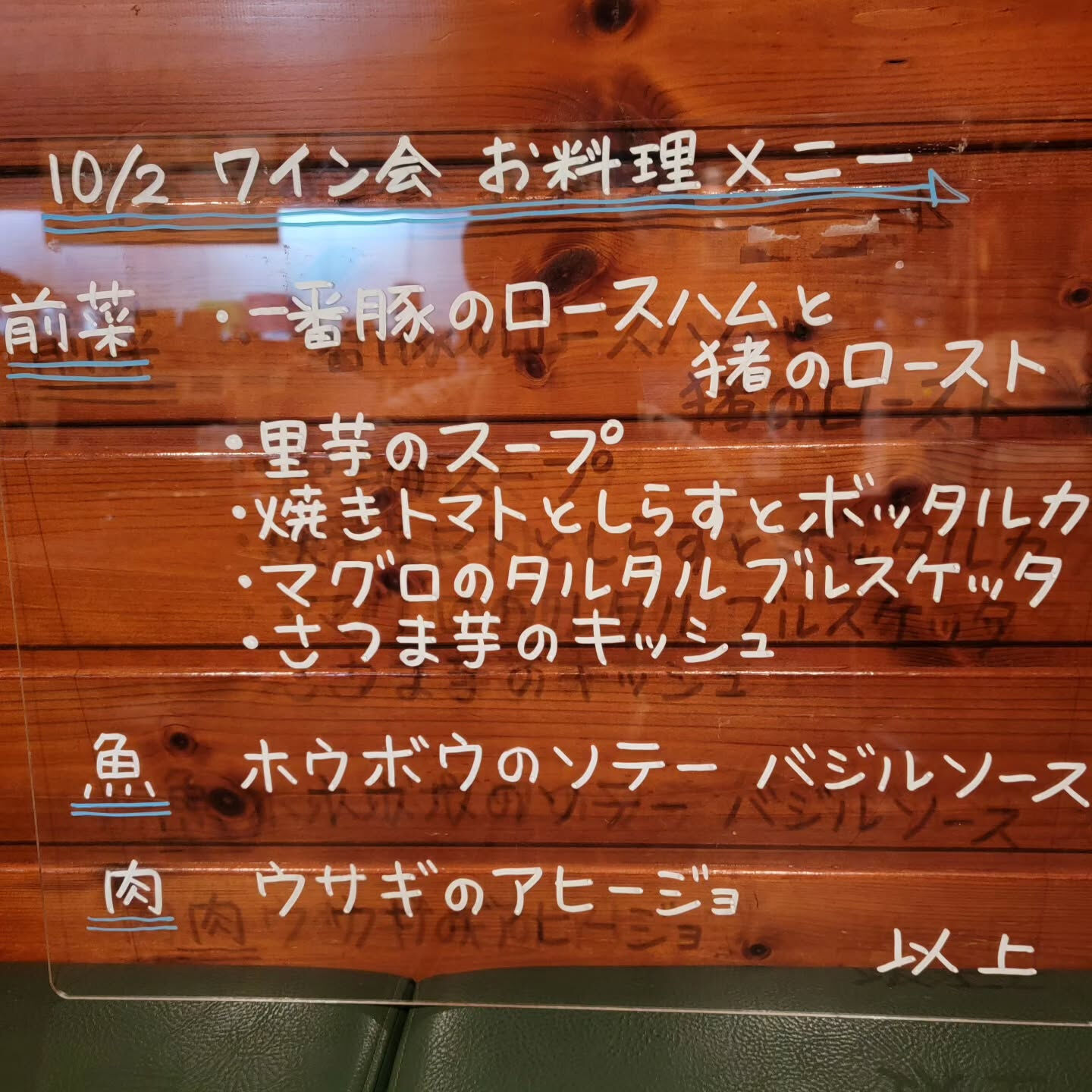 先日行われた、ワイン会の料理とワインです